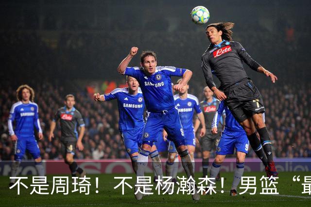 不是周琦！不是杨瀚森！男篮“最强内线”易主，29岁成易建联接班人