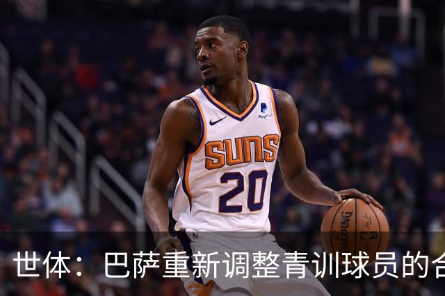 世体：巴萨重新调整青训球员的合同策略，避免青年才俊被挖走