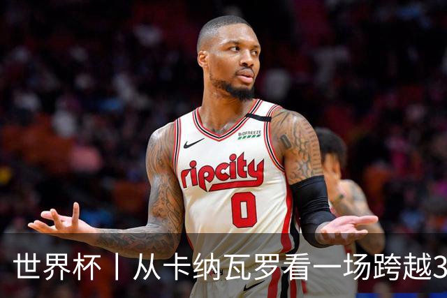 世界杯丨从卡纳瓦罗看一场跨越30年的重逢