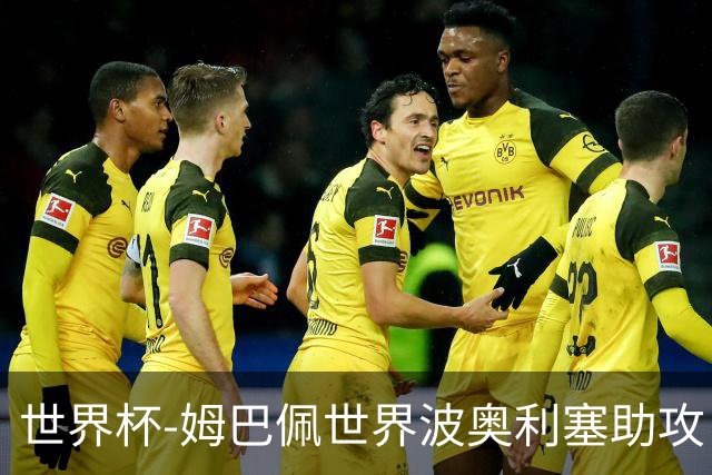 世界杯-姆巴佩世界波奥利塞助攻 法国半场暂1-0伊拉克