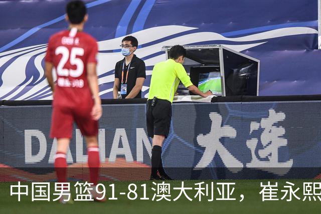 中国男篮91-81澳大利亚，崔永熙恢复信心，两锋线表现出色，球员评分出炉：王俊杰10分高诗岩3.4分
