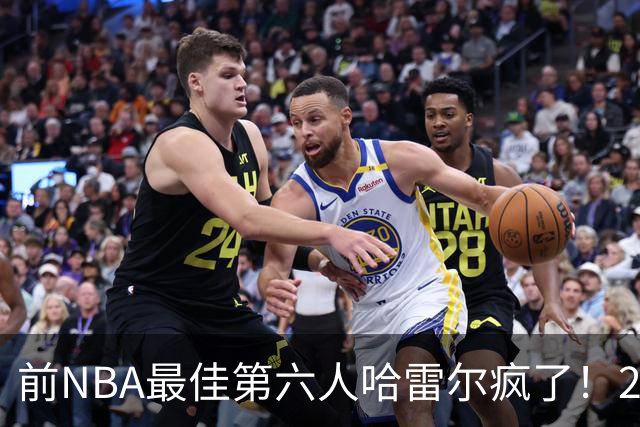 前NBA最佳第六人哈雷尔疯了！24小时内双线血战，轰42分创BIG3历史纪录