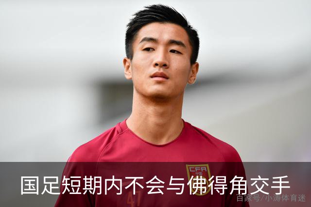 国足短期内不会与佛得角交手