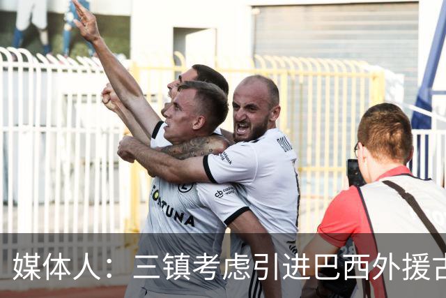 媒体人：三镇考虑引进巴西外援古斯塔沃，J2联赛18场5球3助攻