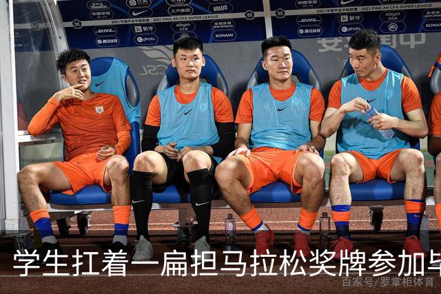 学生扛着一扁担马拉松奖牌参加毕业典礼，回应：两年跑7835公里，老师同学都在欢呼