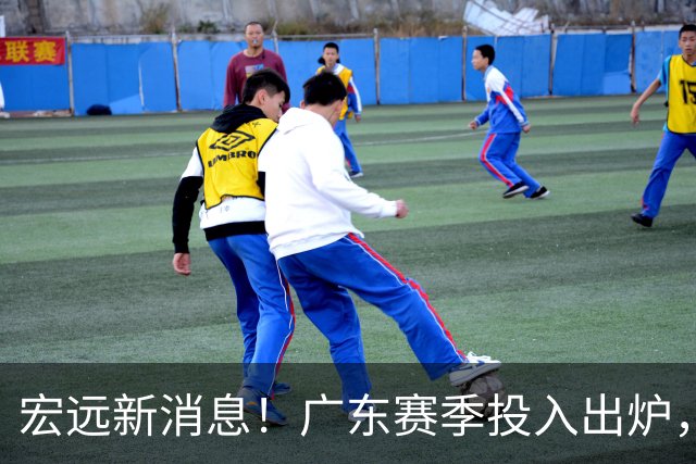 宏远新消息！广东赛季投入出炉，杜锋45岁生日快乐，张皓嘉走人失败！