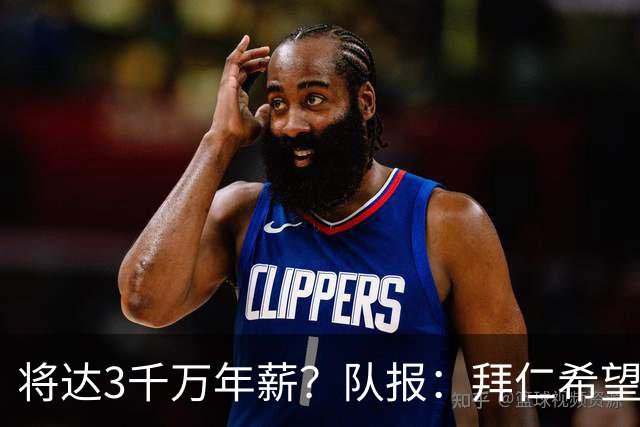 将达3千万年薪？队报：拜仁希望秋天前翻倍薪水续约奥利塞至2031