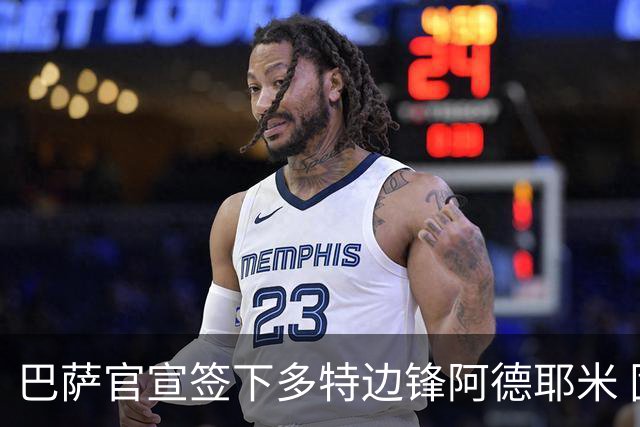 巴萨官宣签下多特边锋阿德耶米 固定转会费2200万欧签约至2031年
