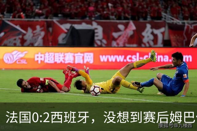 法国0:2西班牙，没想到赛后姆巴佩这样说，高估了自己被对手研究透