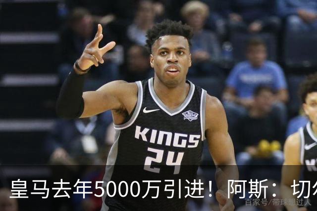 皇马去年5000万引进！阿斯：切尔西有意卡雷拉斯，顶替库库雷利亚