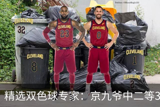 精选双色球专家：京九爷中二等30万 11人中三等5+1