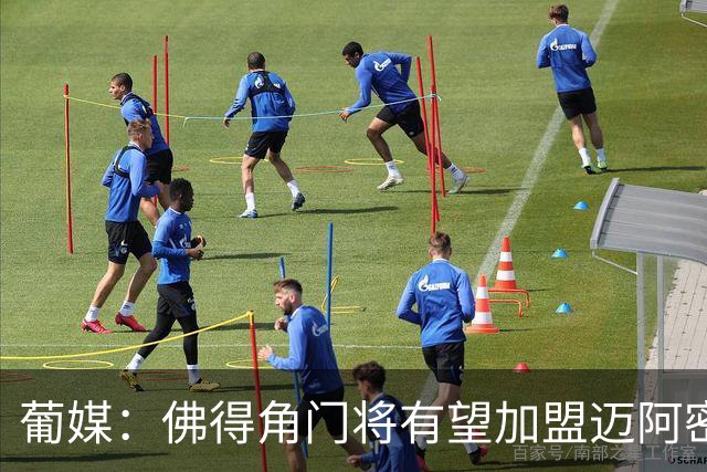 葡媒：佛得角门将有望加盟迈阿密国际 联手梅西
