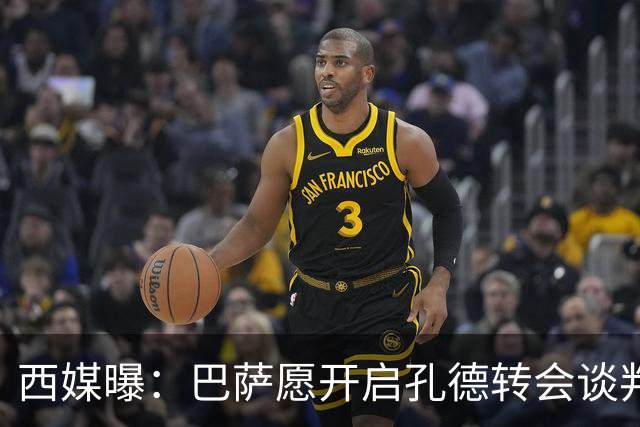 西媒曝：巴萨愿开启孔德转会谈判，要价5000万-6000万欧