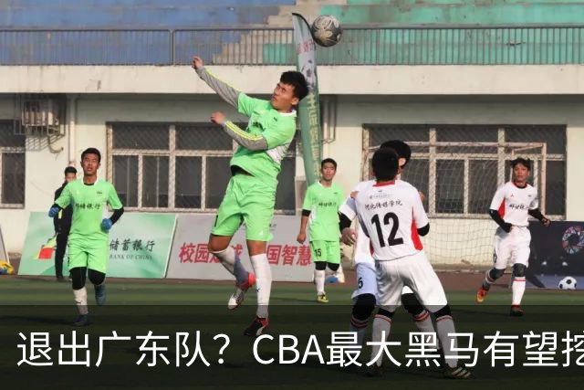 退出广东队？CBA最大黑马有望挖走辽宁克星，曾打爆赵继伟！