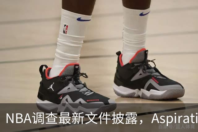 NBA调查最新文件披露，Aspiration计划将伦纳德塑造成超级英雄
